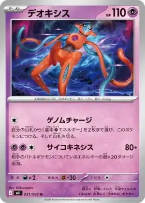 Deoxys 031/083 - Ninja Spinner (m4)