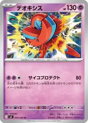 Deoxys 033/083 - Ninja Spinner (m4)