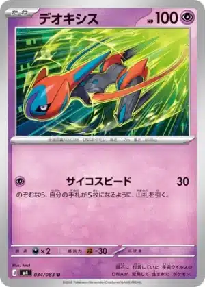 Deoxys 034/083 - Ninja Spinner (m4)