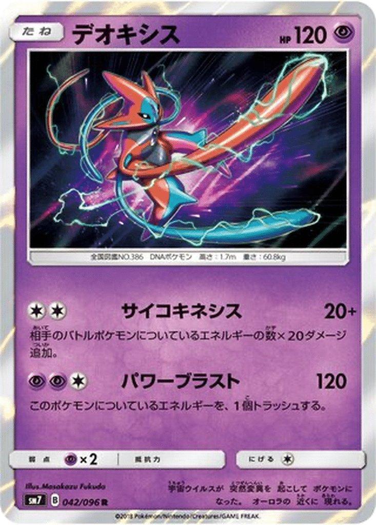 Deoxys 042/096 - Sky-Splitting Charisma (sm7)