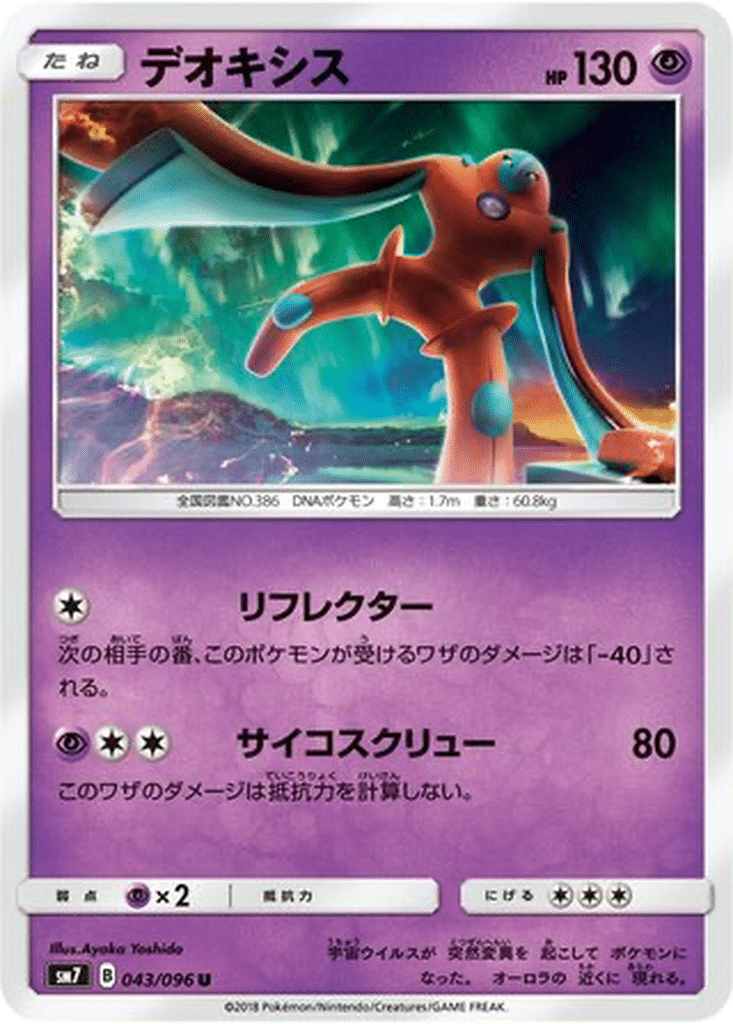 Deoxys 043/096 - Sky-Splitting Charisma (sm7)