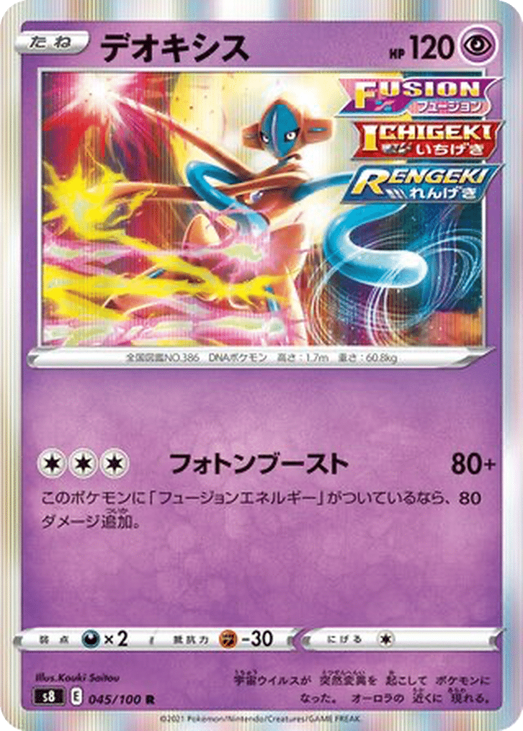 Deoxys 045/100 - Fusion Arts (s8)