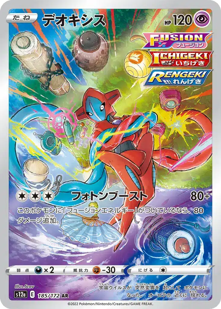 Deoxys 185/172 - VSTAR Universe (s12a)
