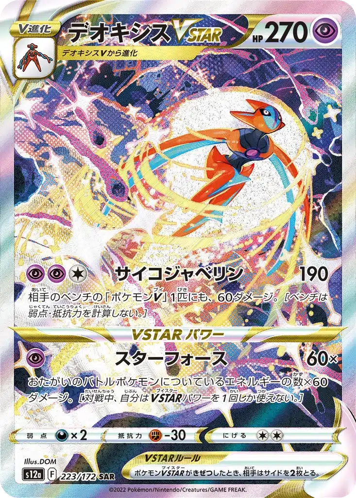Deoxys VSTAR 223/172 - VSTAR Universe (s12a)