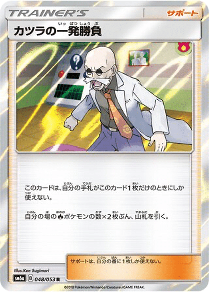 Dernier Combat de Blaine 048/053 - Dragon Storm (sm6a)