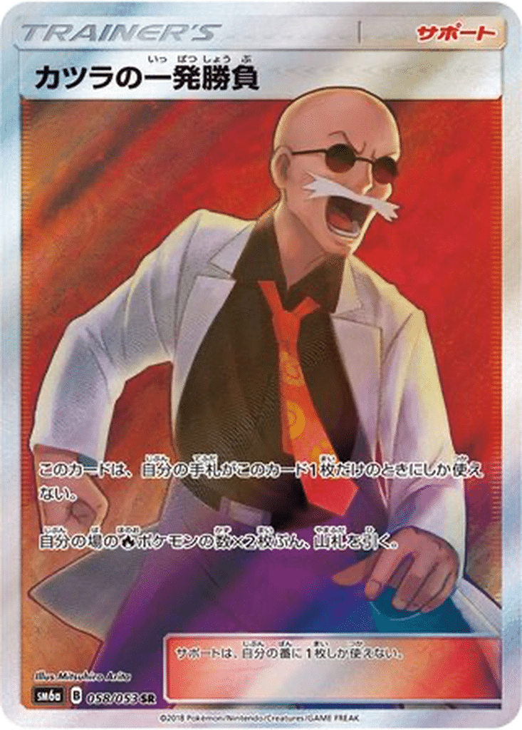 Dernier Combat de Blaine 058/053 - Dragon Storm (sm6a)