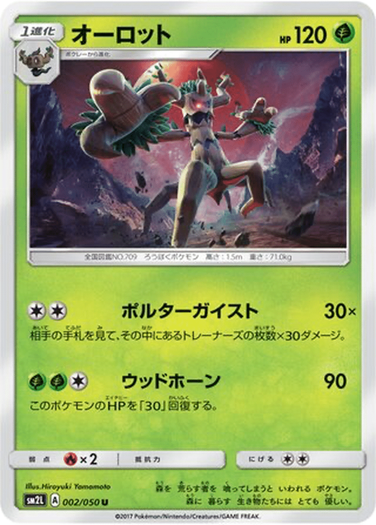 Desséliande 002/050 - Alolan Moonlight (sm2L)