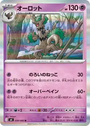 Desséliande 039/083 - Ninja Spinner (m4)