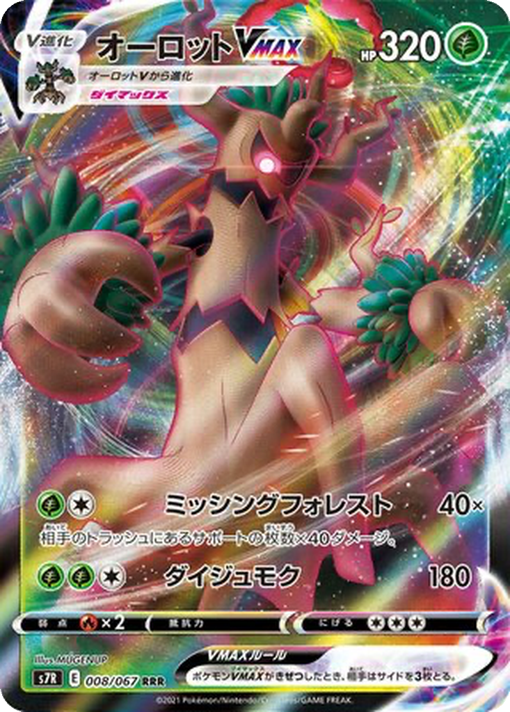 Desséliande VMAX 008/067 - Blue Sky Stream (s7R)
