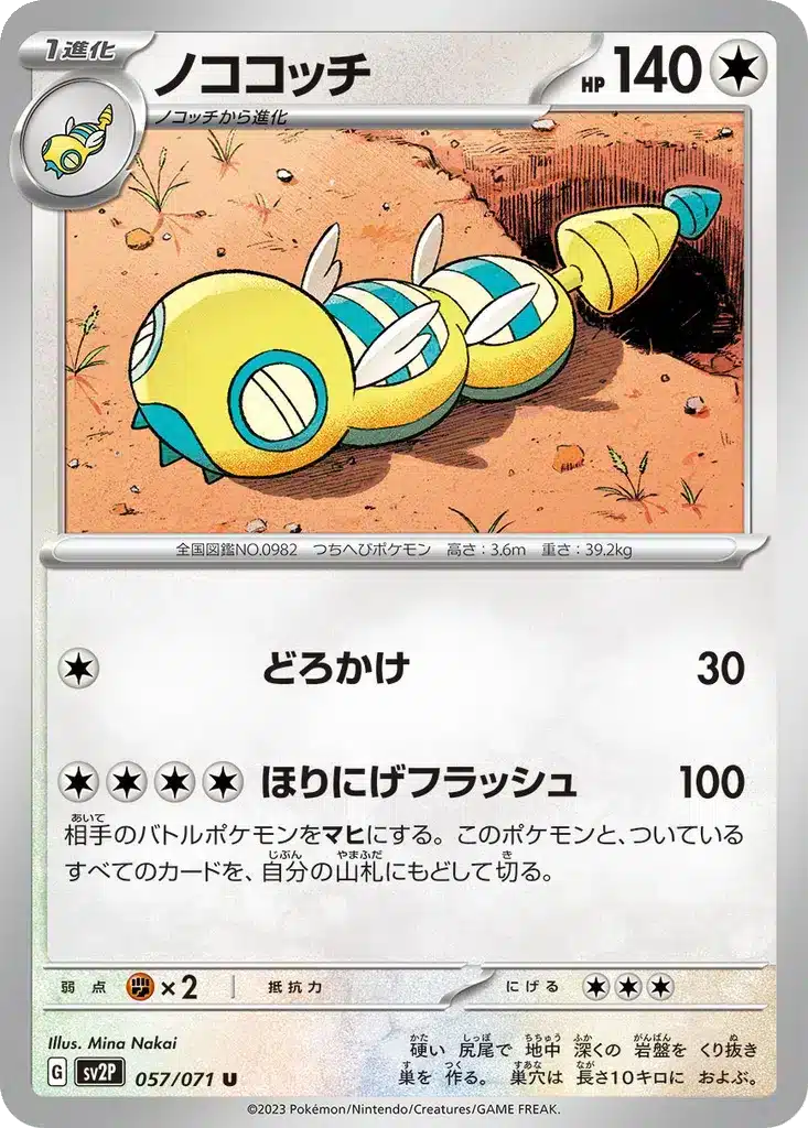 Deusolourdo 057/071 - Snow Hazard (sv2P)