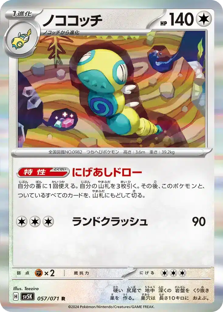 Deusolourdo 057/071 - Wild Force (sv5K)