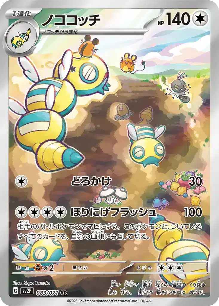 Deusolourdo 083/071 - Snow Hazard (sv2P)