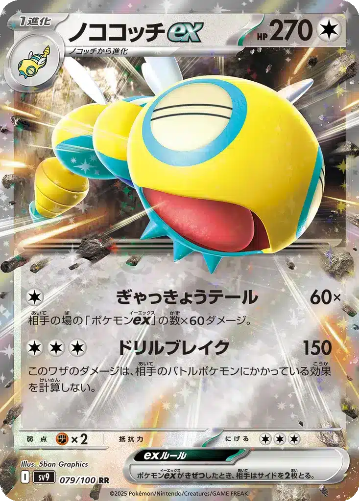 Deusolourdo ex 079/100 - Battle Partners (sv9)