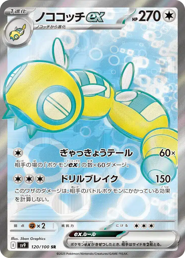 Deusolourdo ex 120/100 - Battle Partners (sv9)