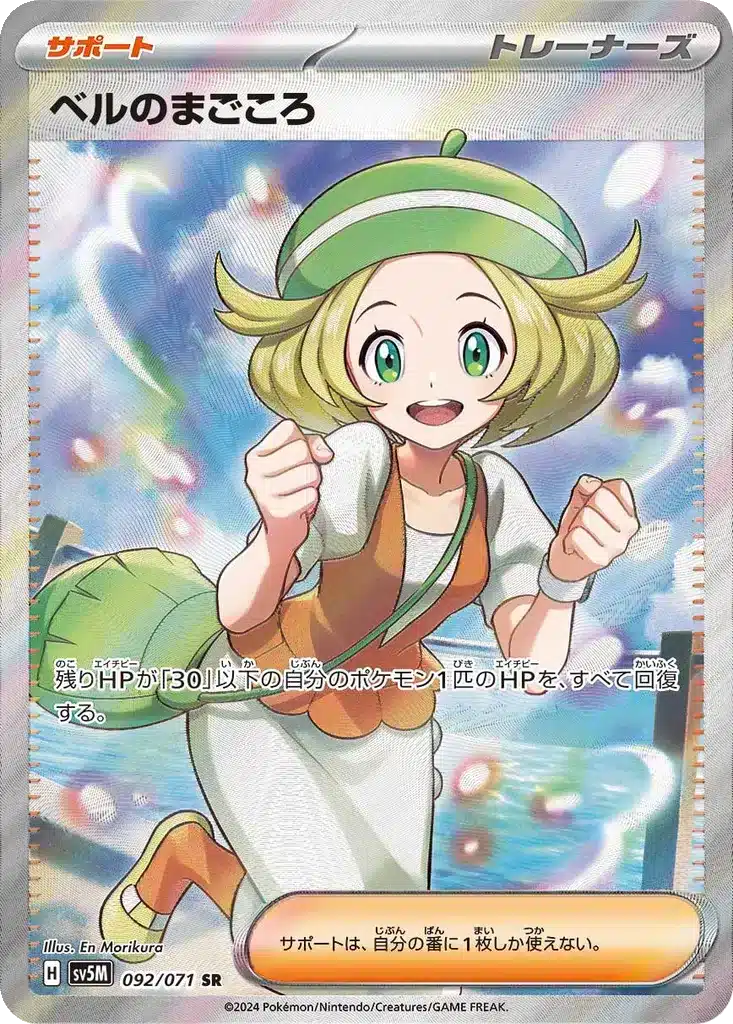 Dévotion de Bianca 092/071 - Cyber Judge (sv5M)
