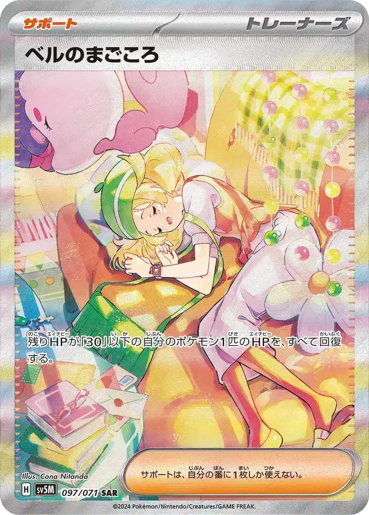 Dévotion de Bianca 097/071 - Cyber Judge (sv5M)