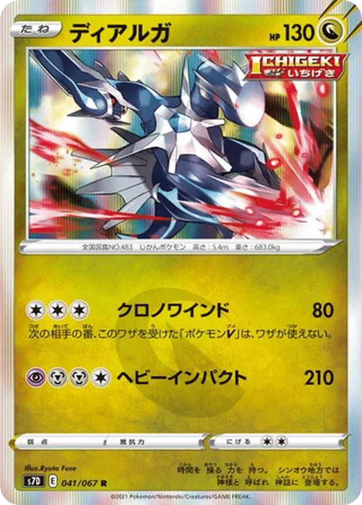 Dialga 041/067 - Skyscraping Perfection (s7D)