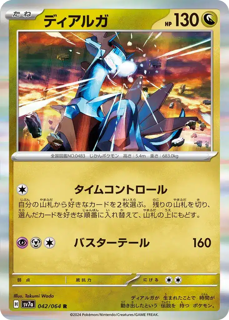 Dialga 042/064 - Paradise Dragona (sv7a)