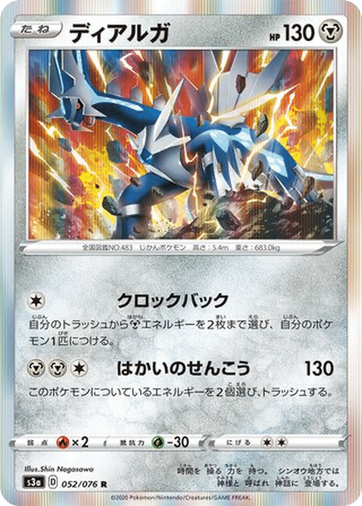 Dialga 052/076 - Legendary Heartbeat (s3a)