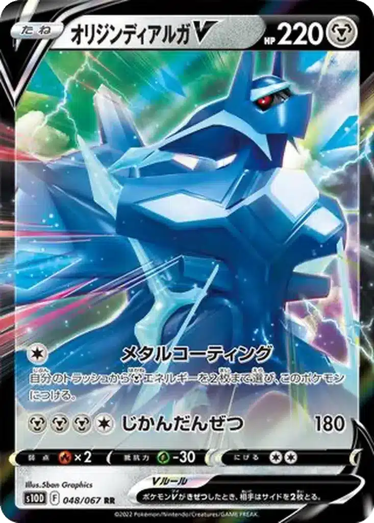 Dialga Forme Originelle V 048/067 - Time Gazer (s10d)