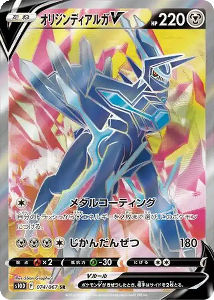 Dialga Forme Originelle V 074/067 - Time Gazer (s10d)