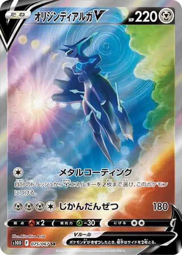 Dialga Forme Originelle V 075/067 - Time Gazer (s10d)