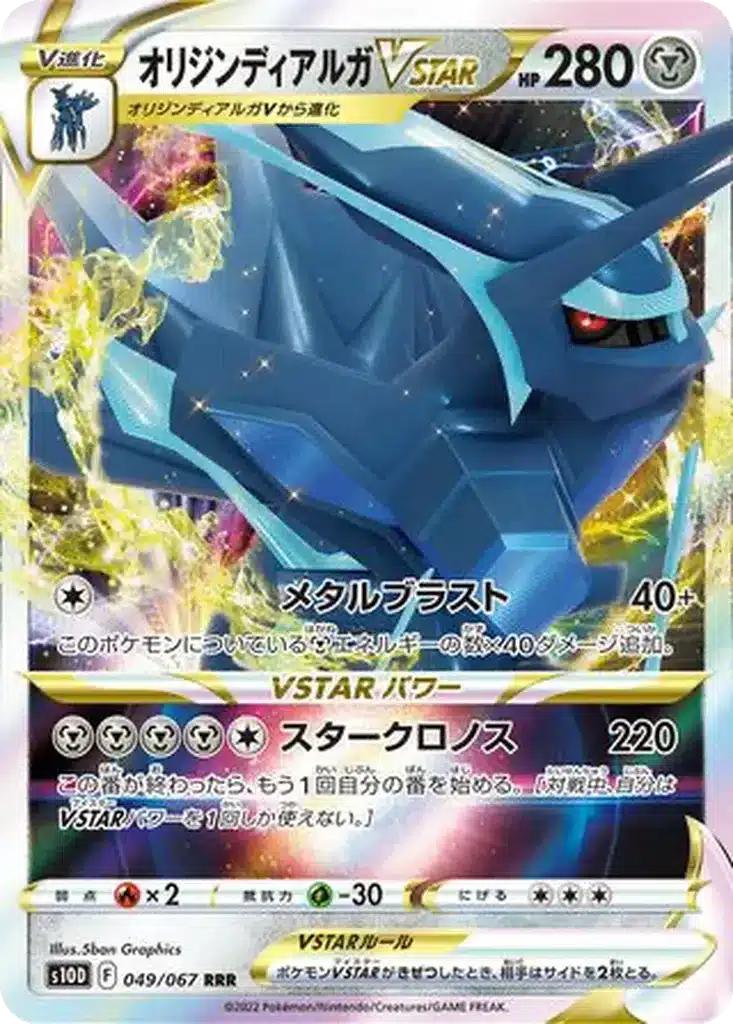 Dialga Forme Originelle VSTAR 049/067 - Time Gazer (s10d)
