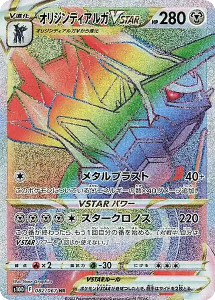 Dialga Forme Originelle VSTAR 082/067 - Time Gazer (s10d)