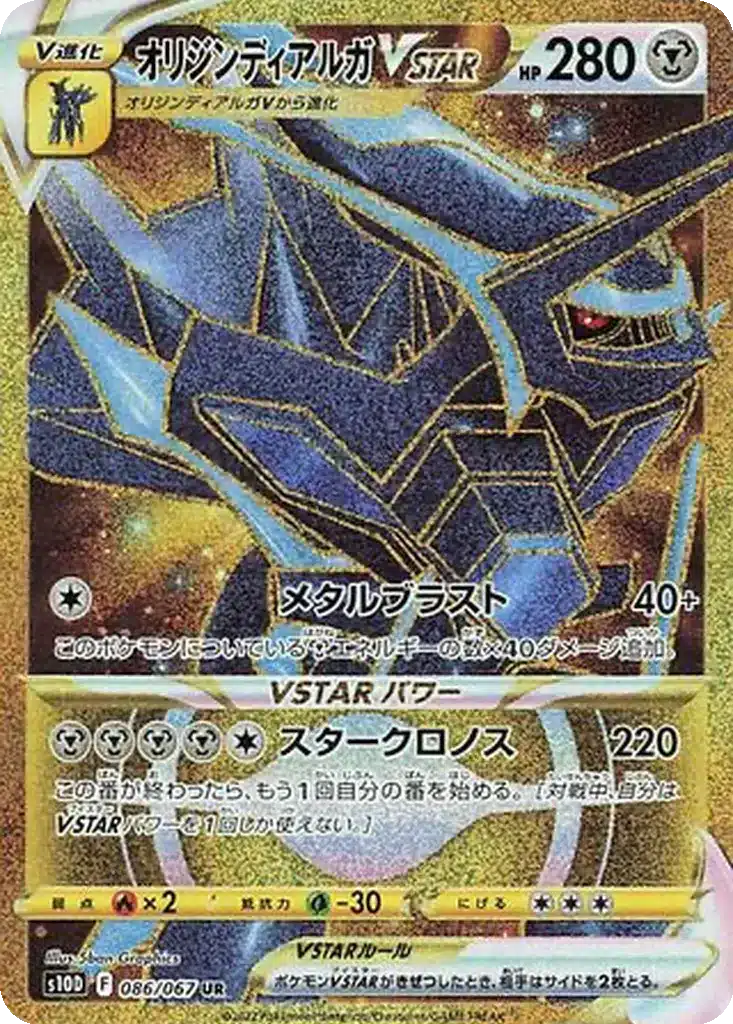 Dialga Forme Originelle VSTAR 086/067 - Time Gazer (s10d)