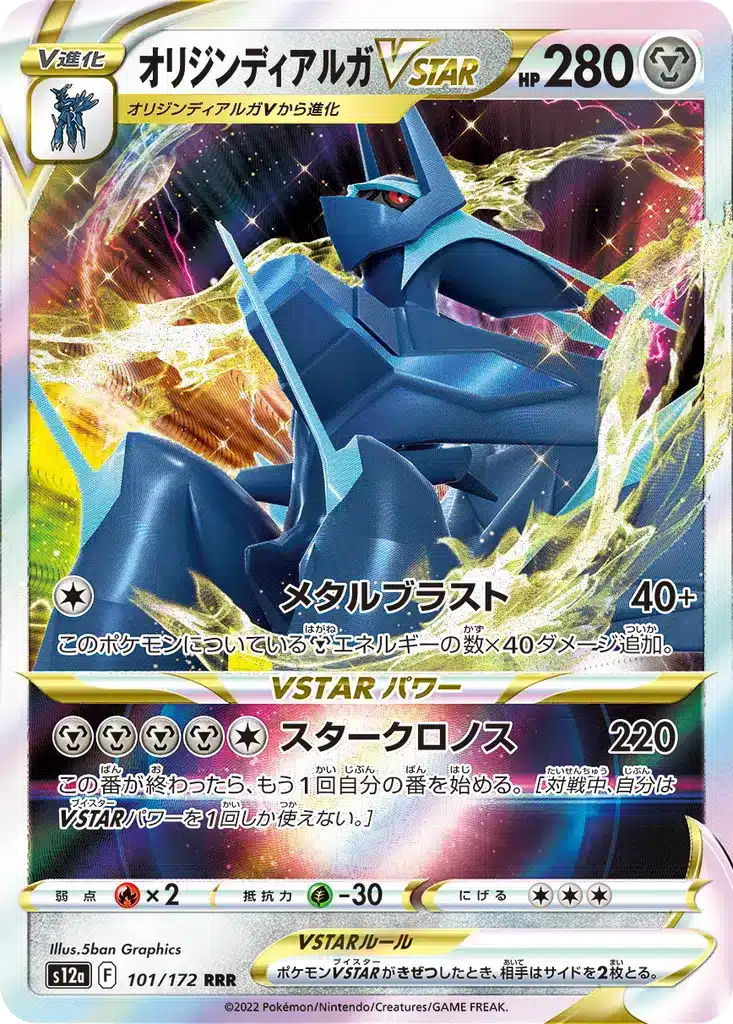 Dialga Forme Originelle VSTAR 101/172 - VSTAR Universe (s12a)