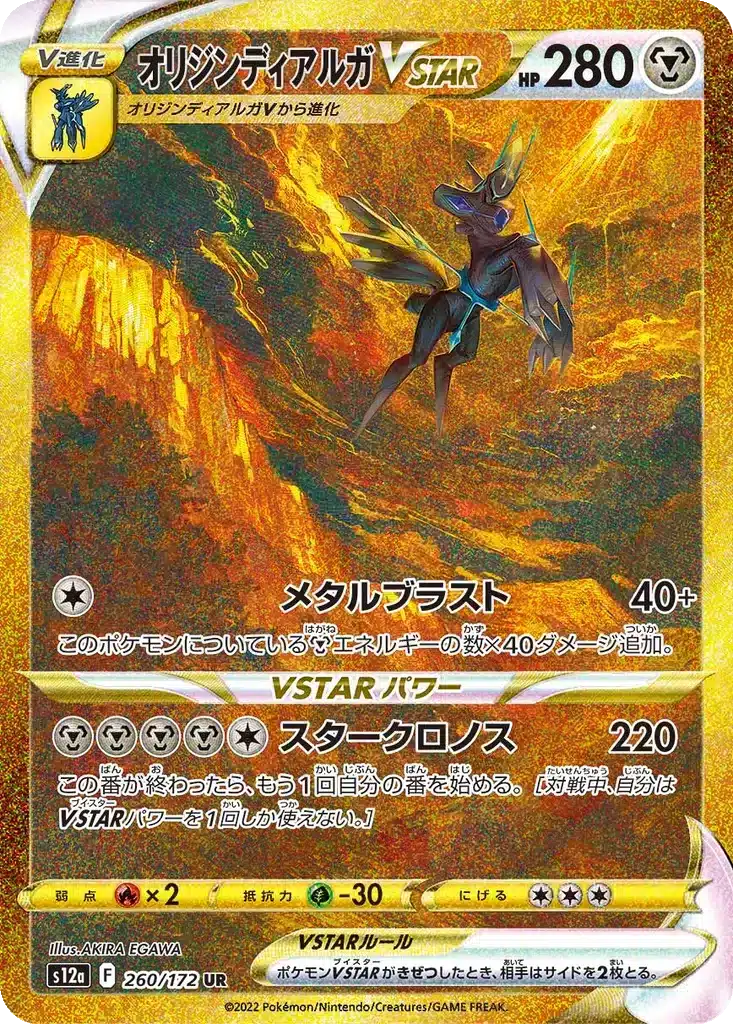 Dialga Forme Originelle VSTAR 260/172 - VSTAR Universe (s12a)