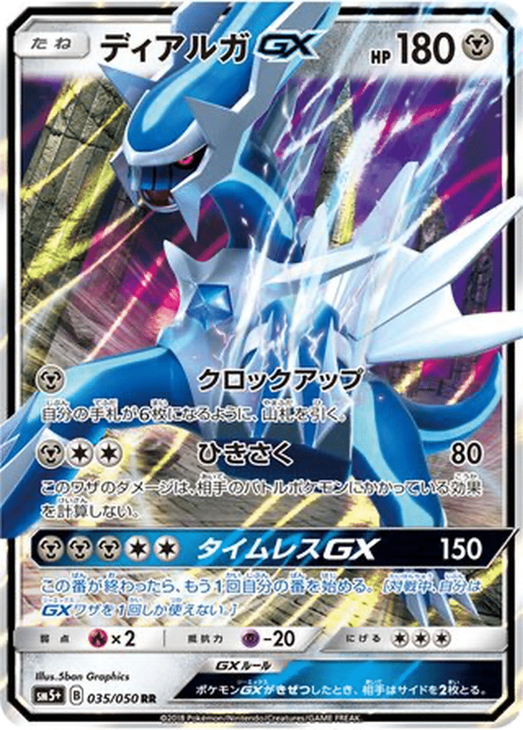 Dialga GX 035/050 - Ultra Force (sm5+)