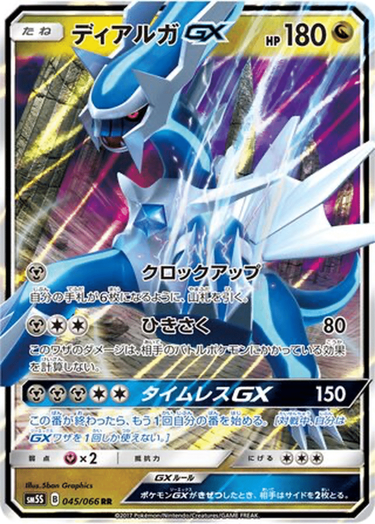 Dialga GX 045/066 - Ultra Sun (sm5S)