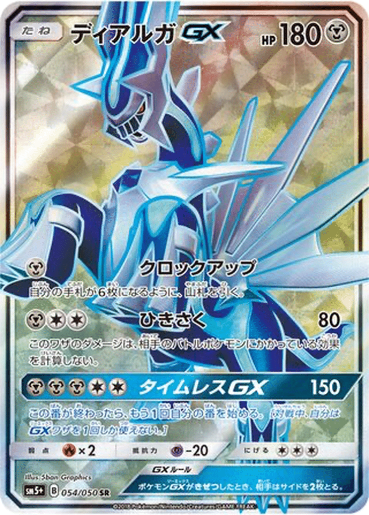 Dialga GX 054/050 - Ultra Force (sm5+)