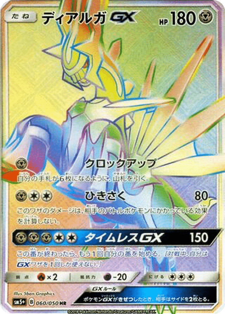 Dialga GX 060/050 - Ultra Force (sm5+)