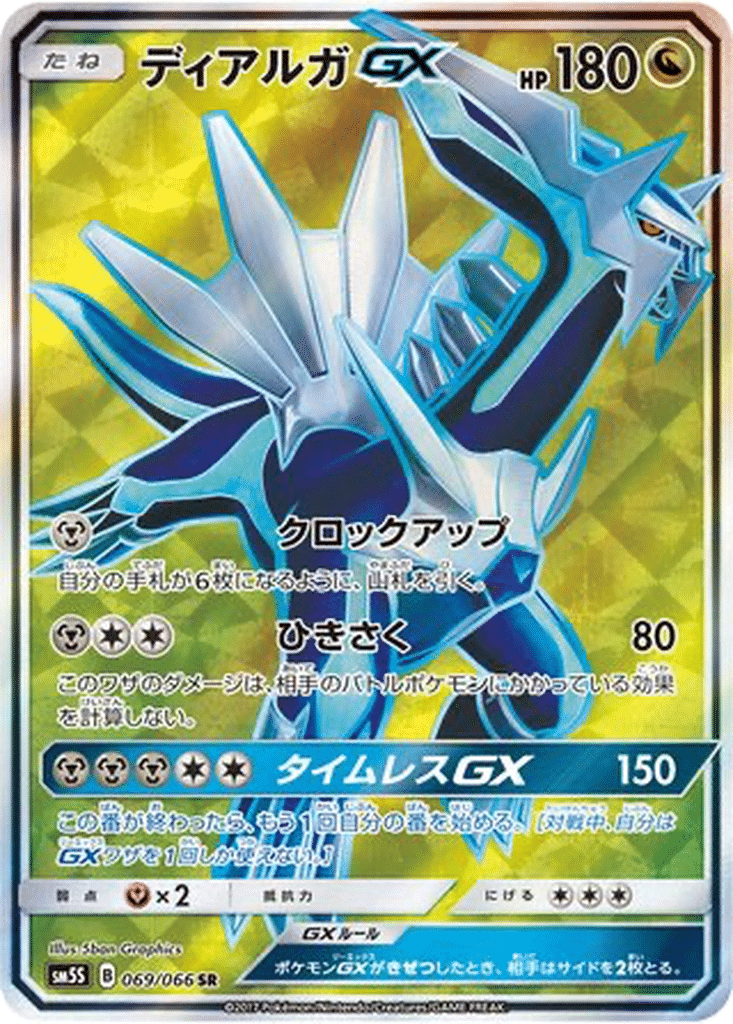 Dialga GX 069/066 - Ultra Sun (sm5S)