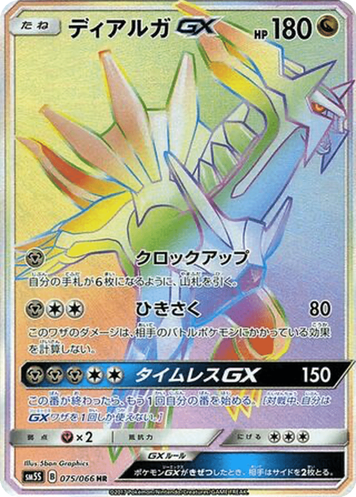 Dialga GX 075/066 - Ultra Sun (sm5S)
