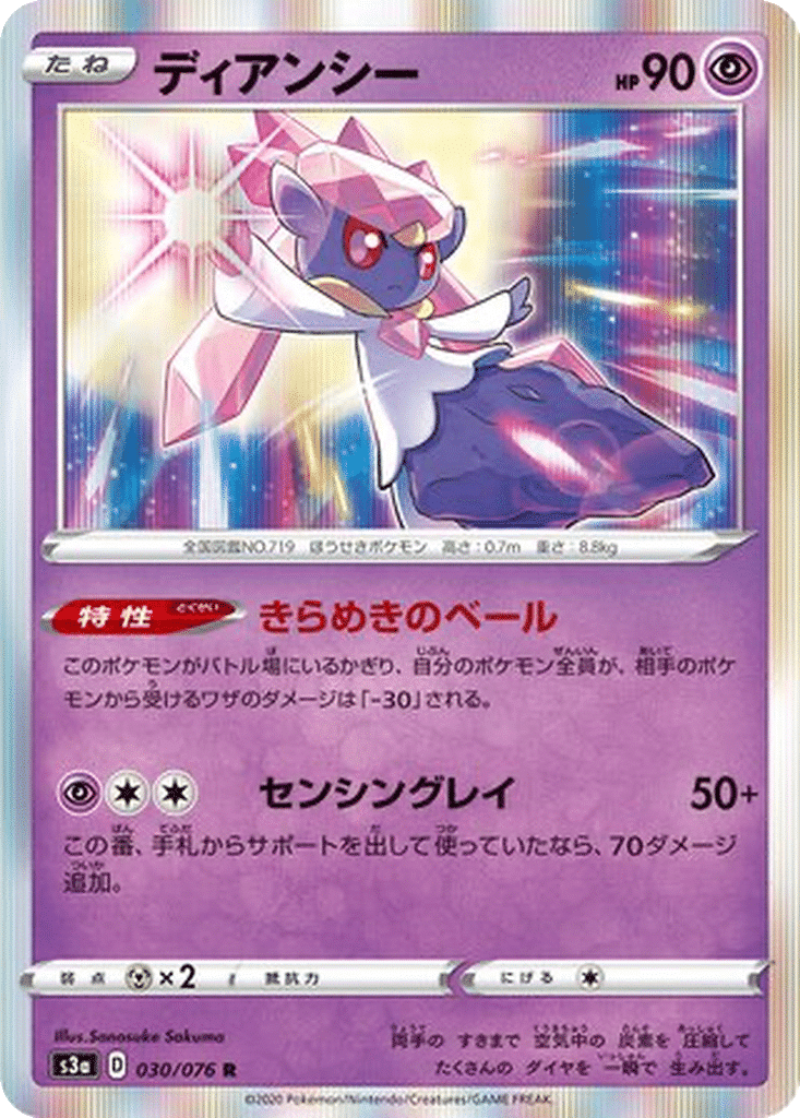 Diancie 030/076 - Legendary Heartbeat (s3a)
