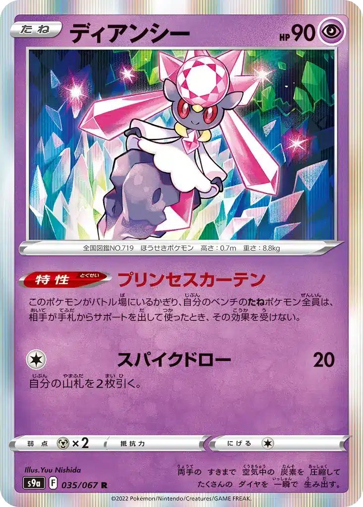 Diancie 035/067 - Battle Region (s9a)