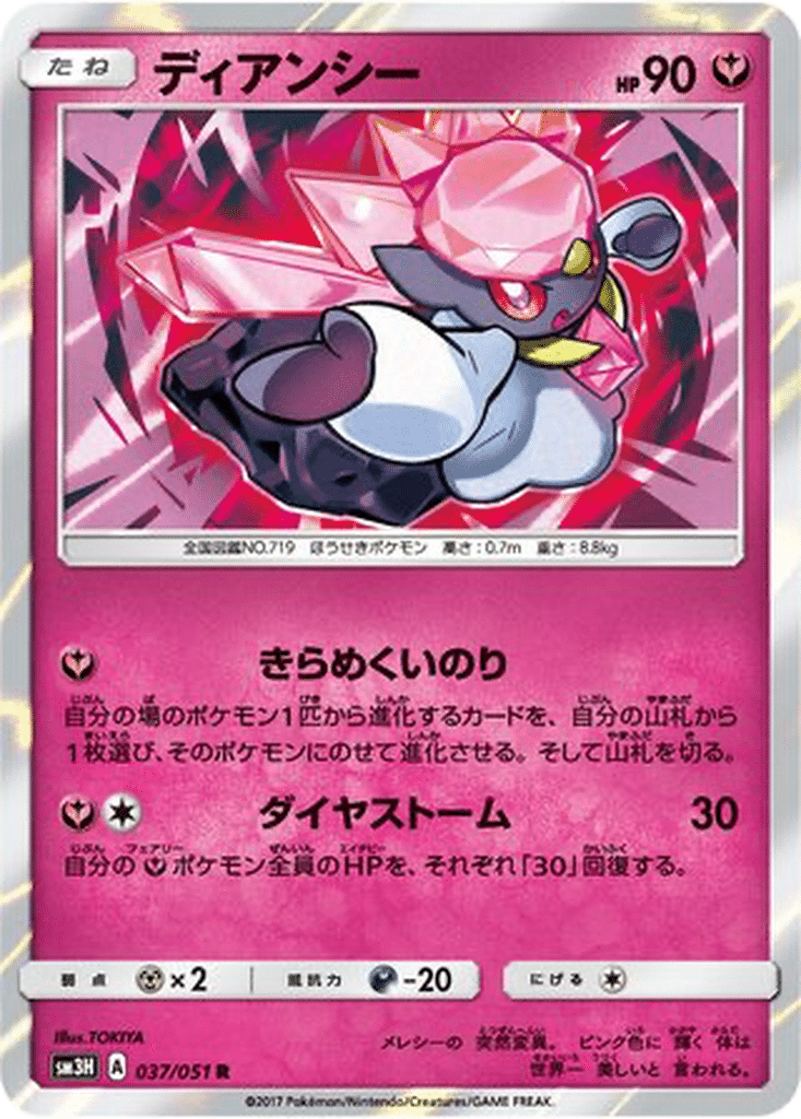 Diancie 037/051 - To Have Seen the Battle Rainbow (sm3H)