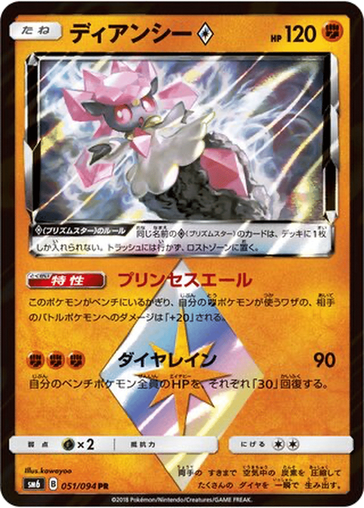 Diancie ◇ 051/094 - Forbidden Light (sm6)