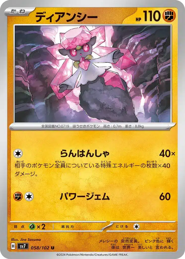 Diancie 058/102 - Stellar Miracle (sv7)