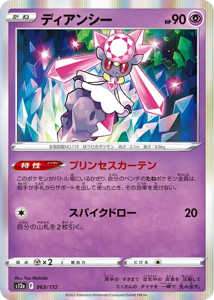 Diancie 063/172 - VSTAR Universe (s12a)