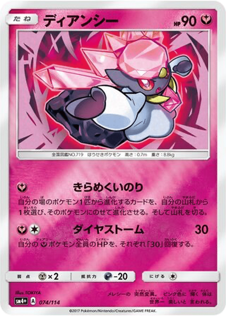 Diancie 074/114 - GX Battle Boost (sm4+)