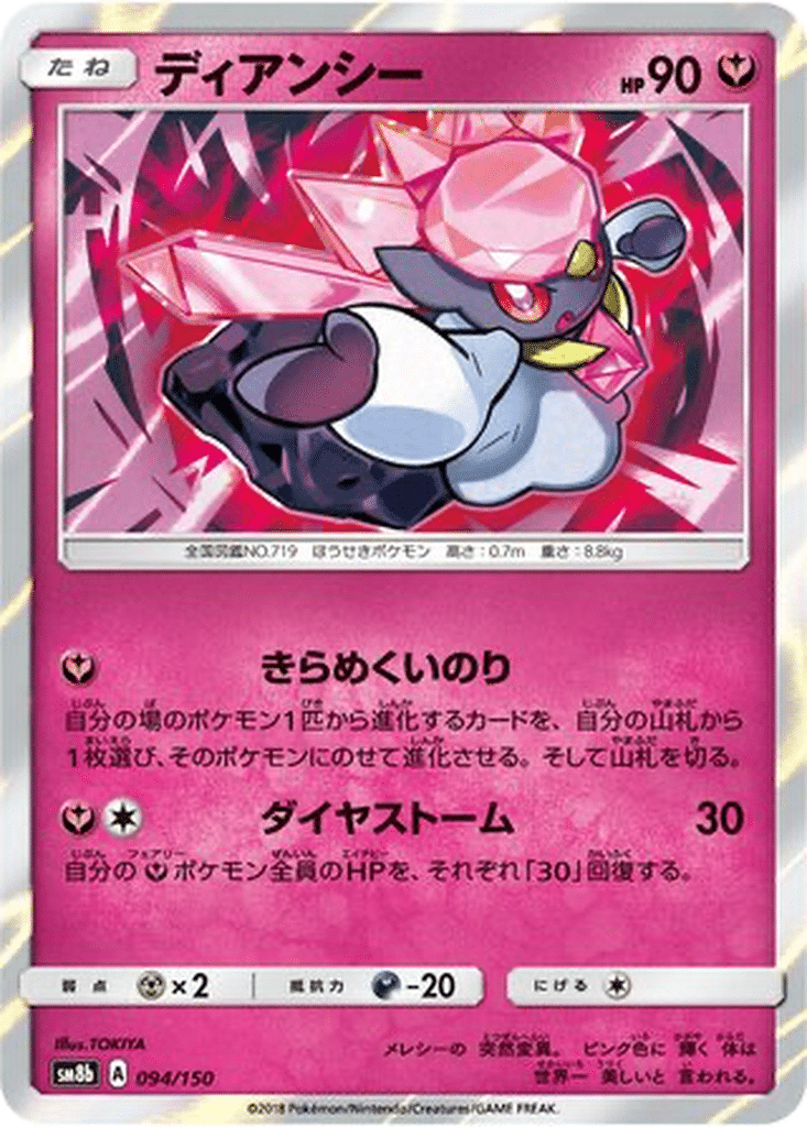 Diancie 094/150 - GX Ultra Shiny (sm8b)