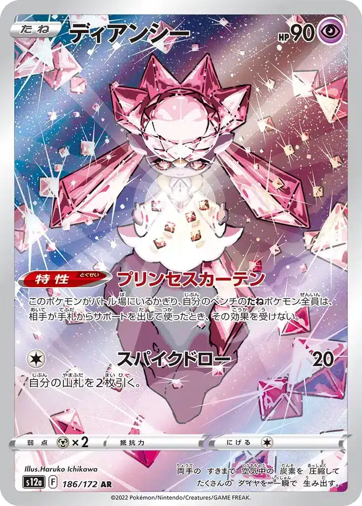 Diancie 186/172 - VSTAR Universe (s12a)