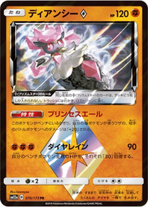 Diancie Étoile Prismatique 070/173 - Tag All Stars (sm12a)