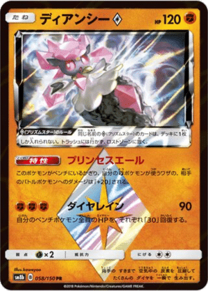 Diancie Étoile Prisme 058/150 - GX Ultra Shiny (sm8b)