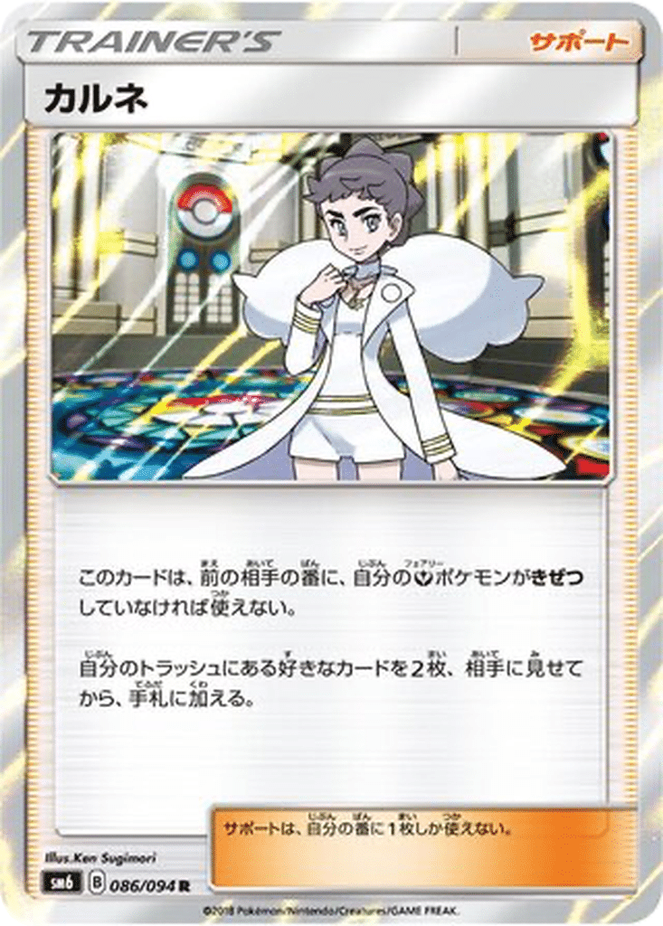 Dianthéa 086/094 - Forbidden Light (sm6)