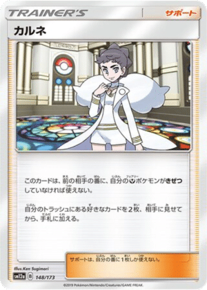 Dianthéa 148/173 - Tag All Stars (sm12a)